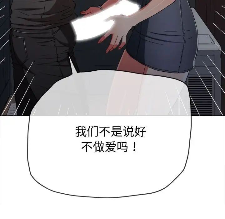 难缠小恶女，第183話，第 21 页