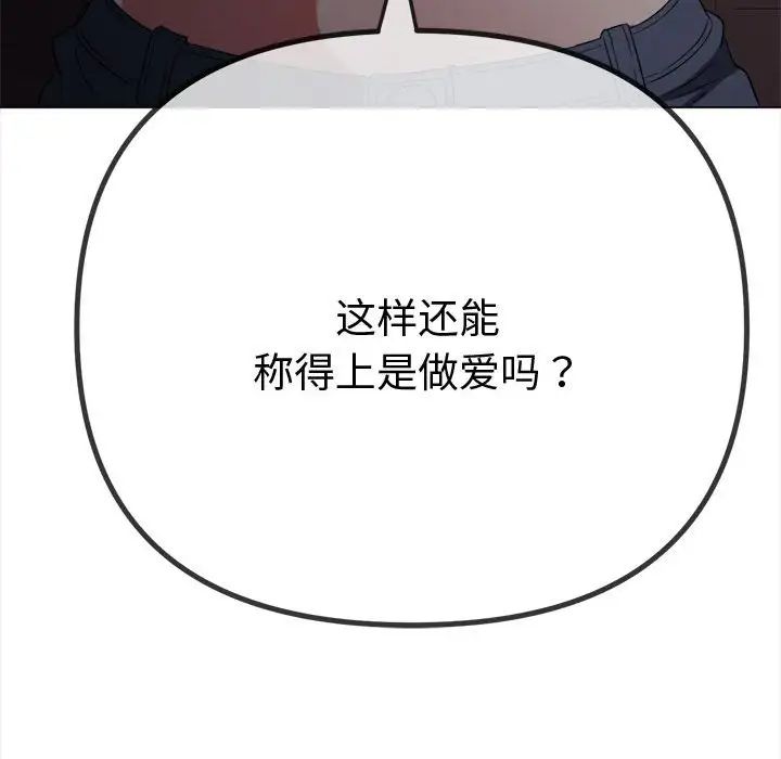 难缠小恶女，第183話，第 65 页
