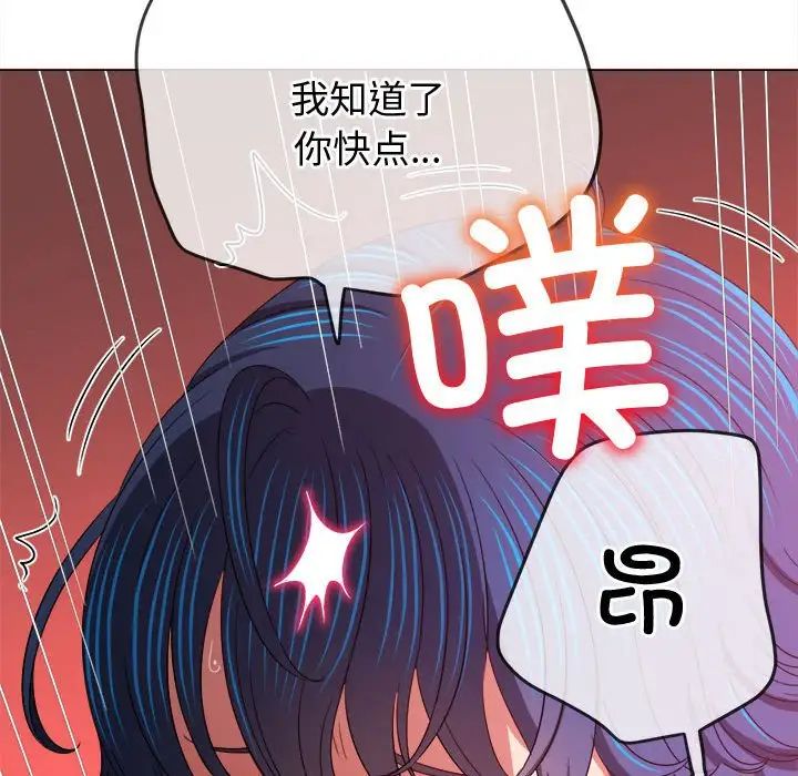 难缠小恶女，第183話，第 168 页