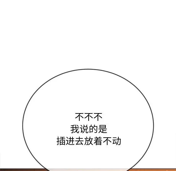难缠小恶女，第183話，第 22 页