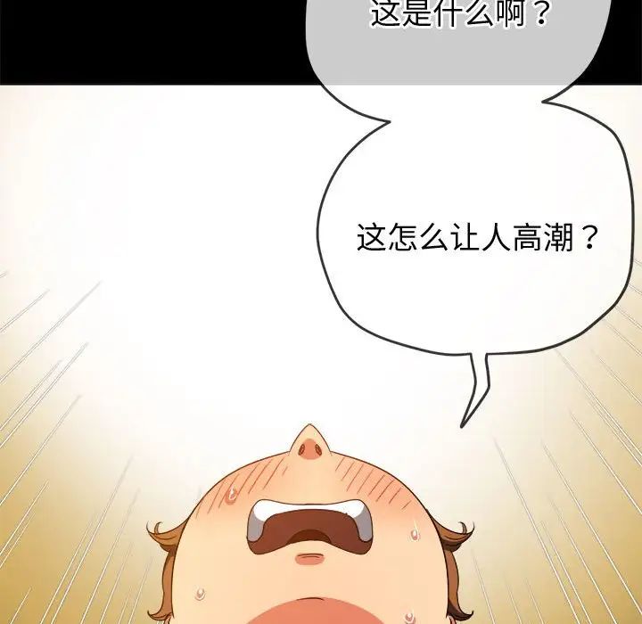 难缠小恶女，第183話，第 132 页