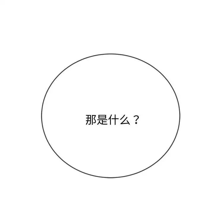 难缠小恶女，第184話，第 206 页