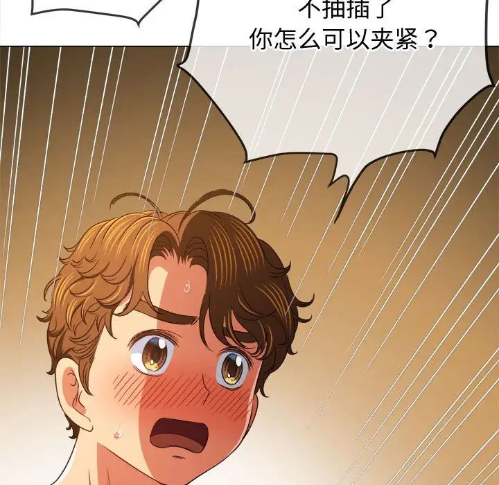难缠小恶女，第184話，第 34 页