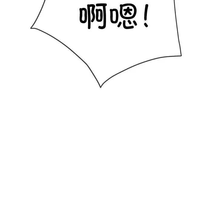 难缠小恶女，第184話，第 123 页