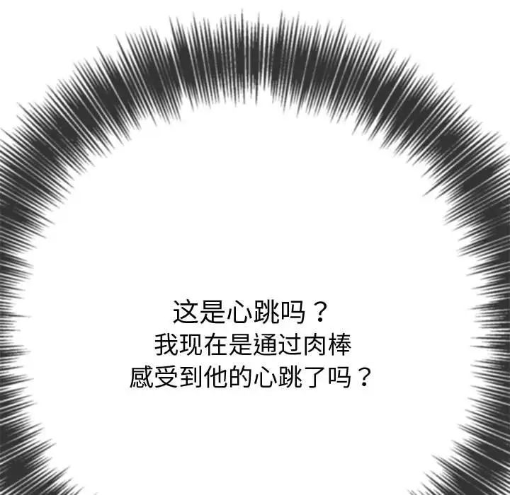 难缠小恶女，第184話，第 106 页