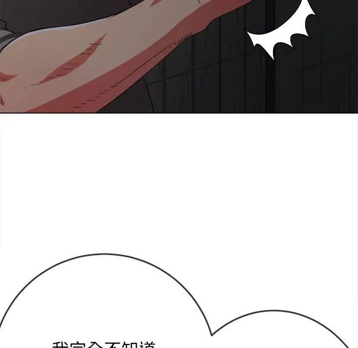难缠小恶女，第184話，第 44 页