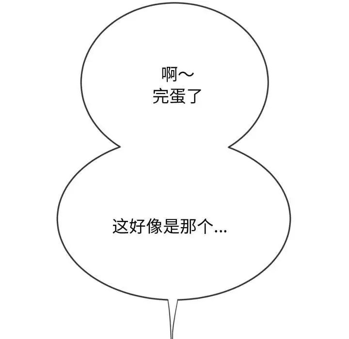 难缠小恶女，第184話，第 192 页