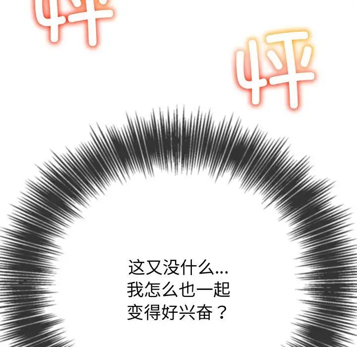 难缠小恶女，第184話，第 168 页