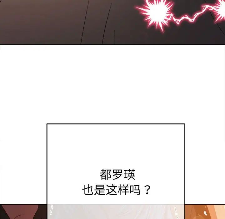 难缠小恶女，第184話，第 77 页