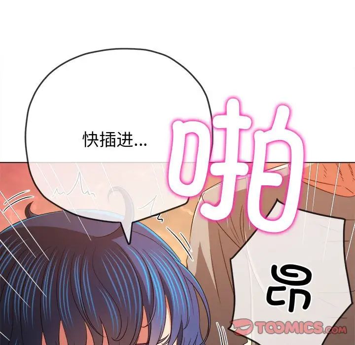 难缠小恶女，第184話，第 64 页