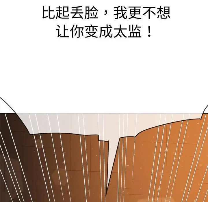 难缠小恶女，第185話，第 207 页
