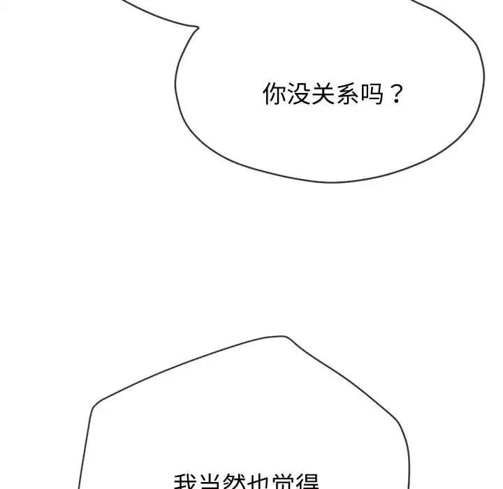 难缠小恶女，第185話，第 199 页