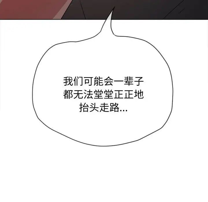 难缠小恶女，第185話，第 192 页