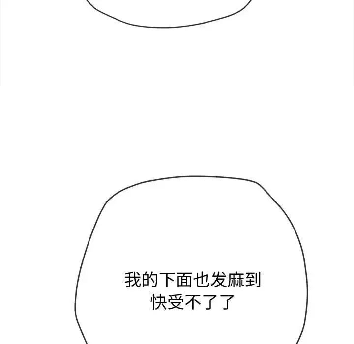 难缠小恶女，第185話，第 103 页