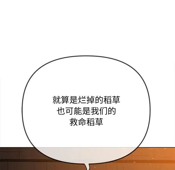 难缠小恶女，第185話，第 122 页