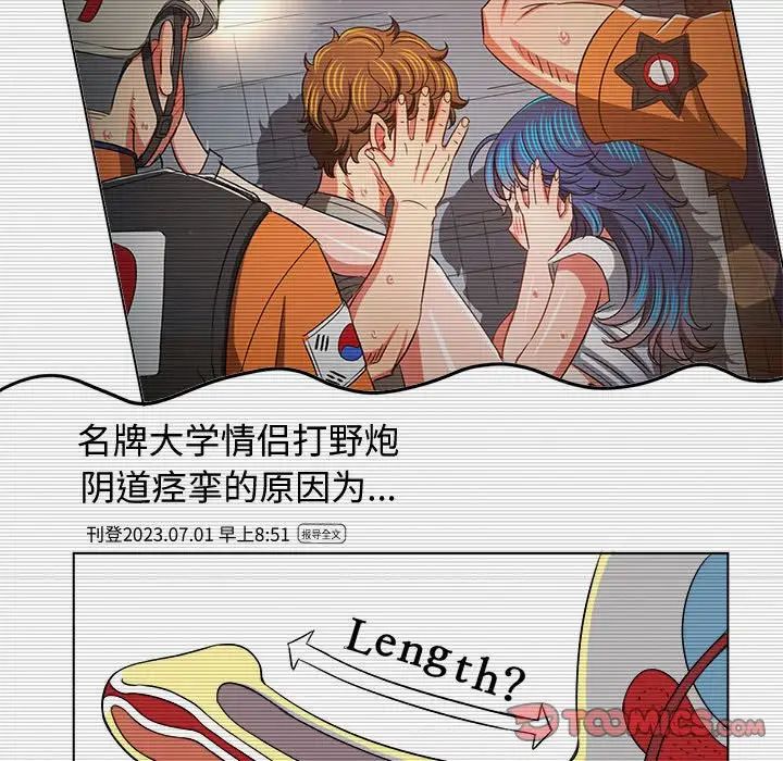 难缠小恶女，第185話，第 84 页