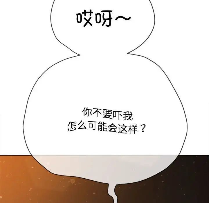难缠小恶女，第185話，第 168 页