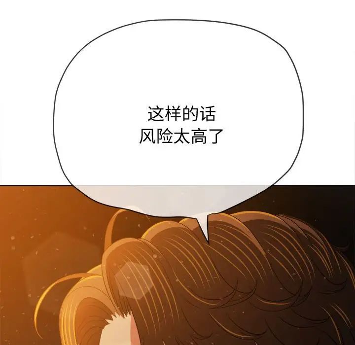 难缠小恶女，第185話，第 190 页