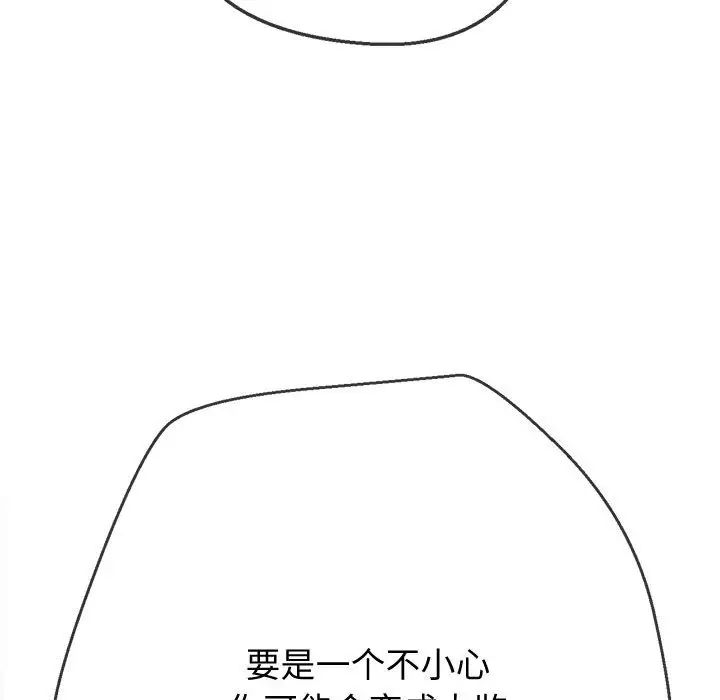 难缠小恶女，第185話，第 185 页