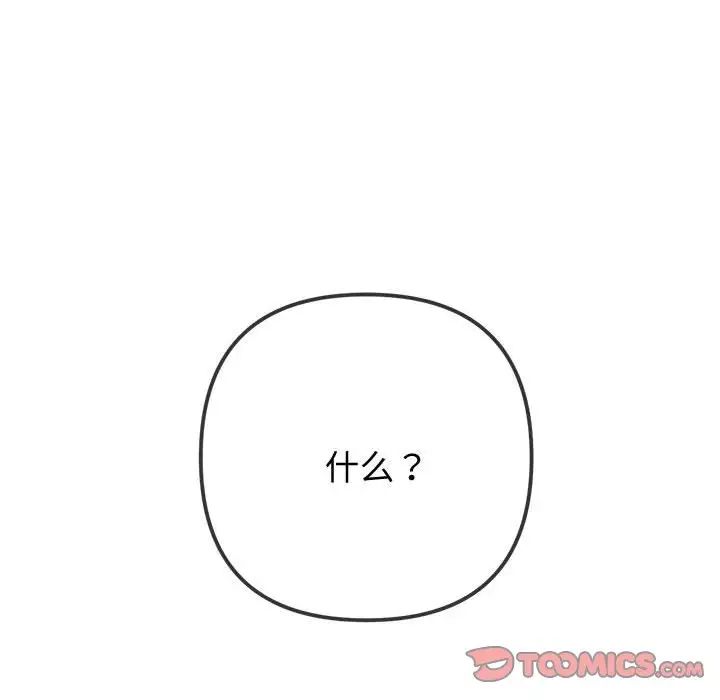 难缠小恶女，第185話，第 52 页