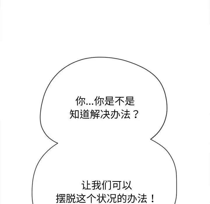 难缠小恶女，第186話，第 96 页