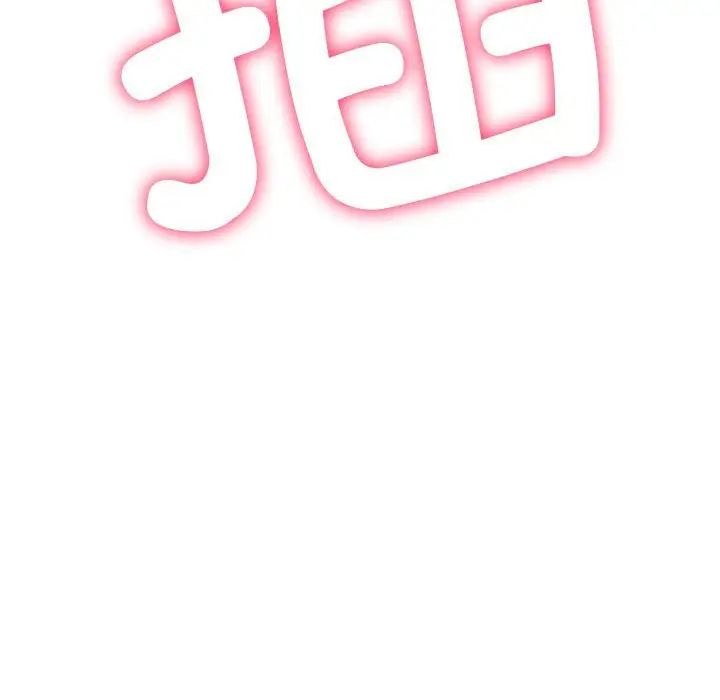 难缠小恶女，第186話，第 218 页