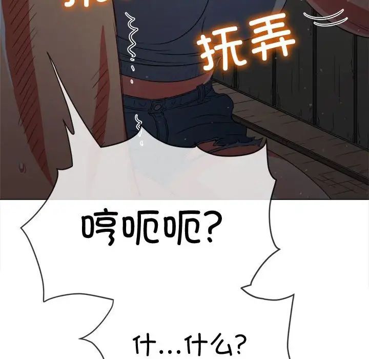 难缠小恶女，第186話，第 153 页