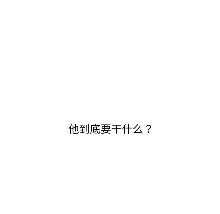 难缠小恶女，第186話，第 200 页