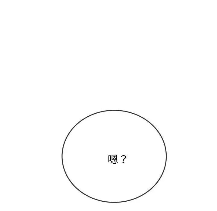 难缠小恶女，第186話，第 48 页
