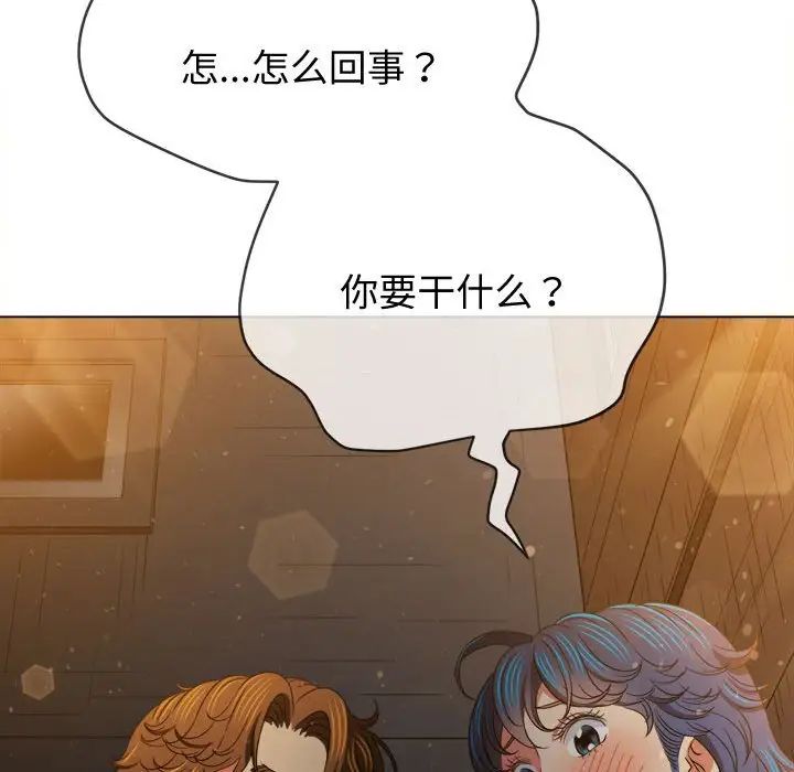 难缠小恶女，第186話，第 141 页