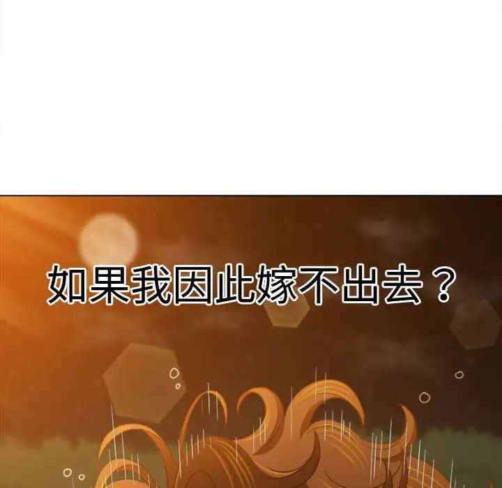 难缠小恶女，第186話，第 185 页