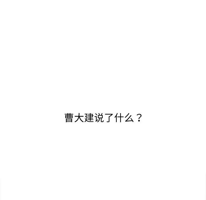 难缠小恶女，第186話，第 184 页