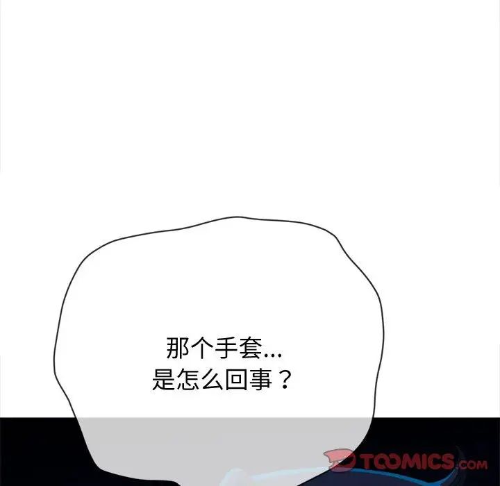 难缠小恶女，第186話，第 132 页