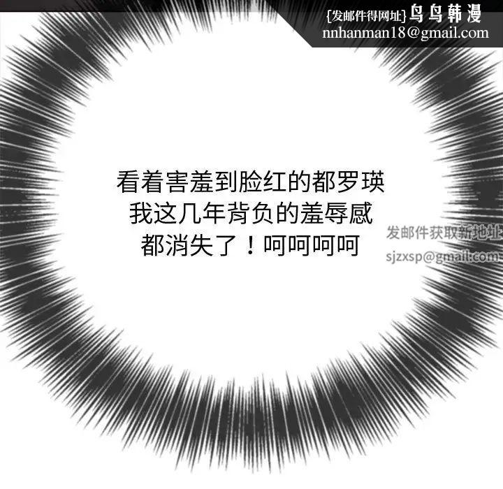 难缠小恶女，第187話，第 103 页