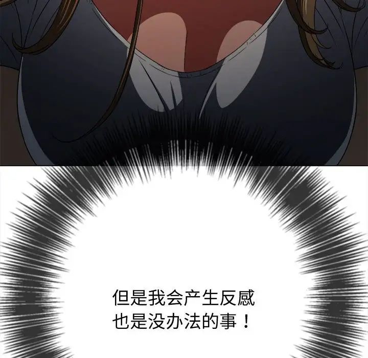 难缠小恶女，第187話，第 69 页