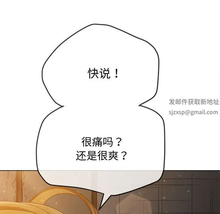 难缠小恶女，第187話，第 84 页