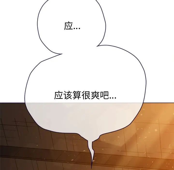 难缠小恶女，第187話，第 95 页