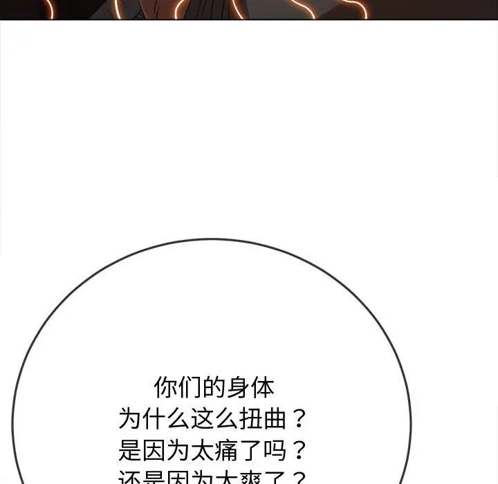 难缠小恶女，第187話，第 77 页