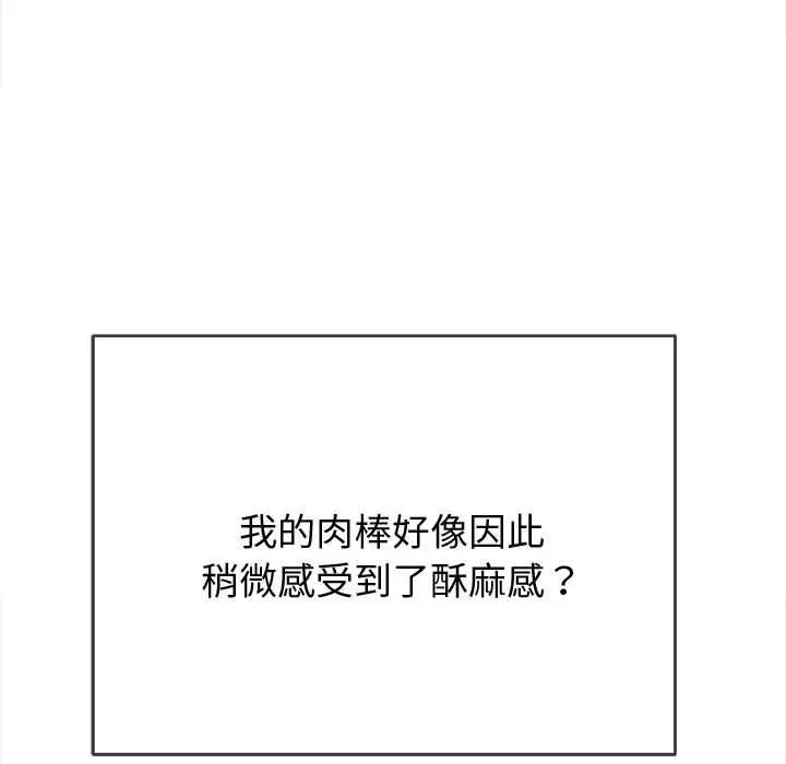 难缠小恶女，第187話，第 132 页