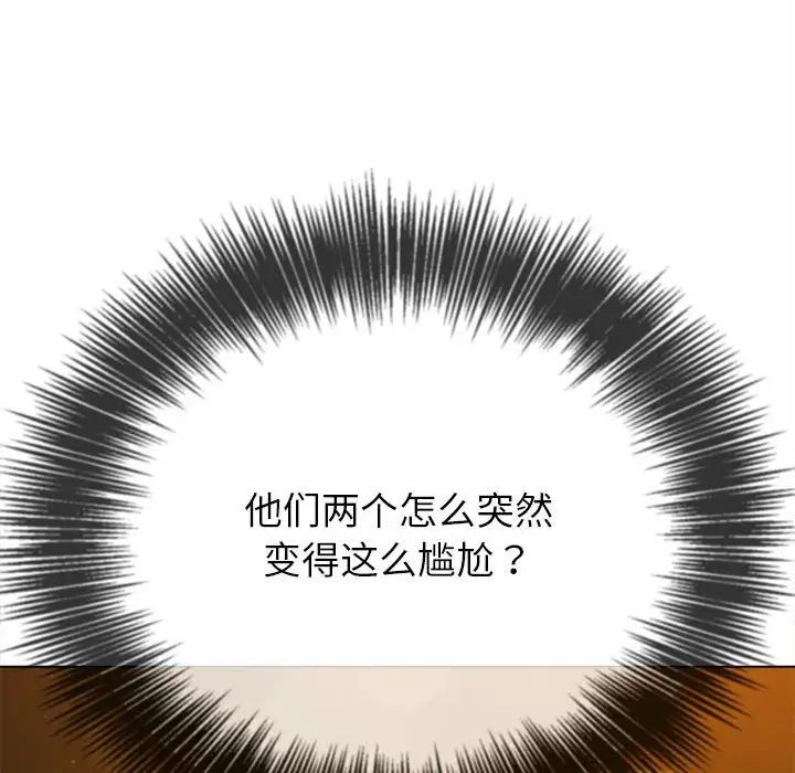 难缠小恶女，第188話，第 123 页