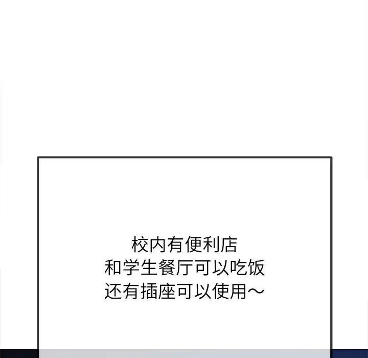 难缠小恶女，第188話，第 159 页