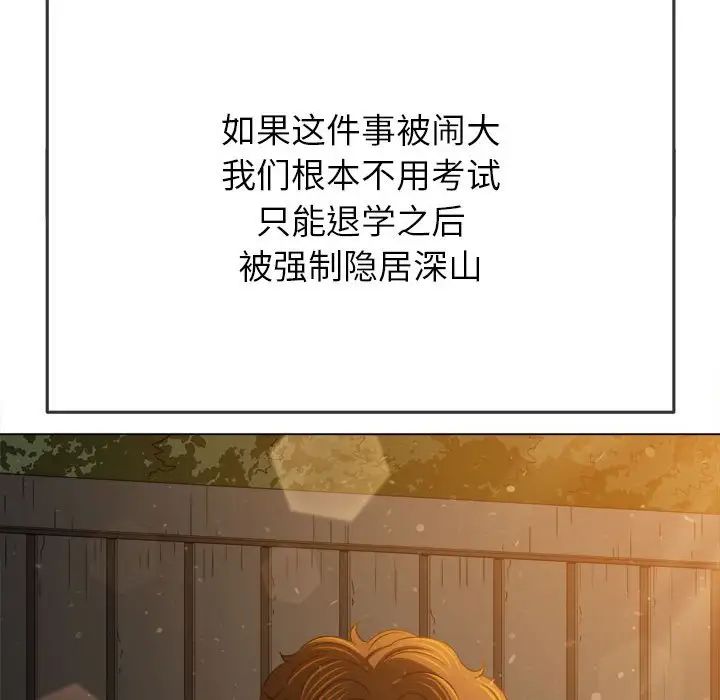 难缠小恶女，第188話，第 49 页