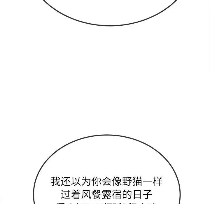 难缠小恶女，第188話，第 166 页
