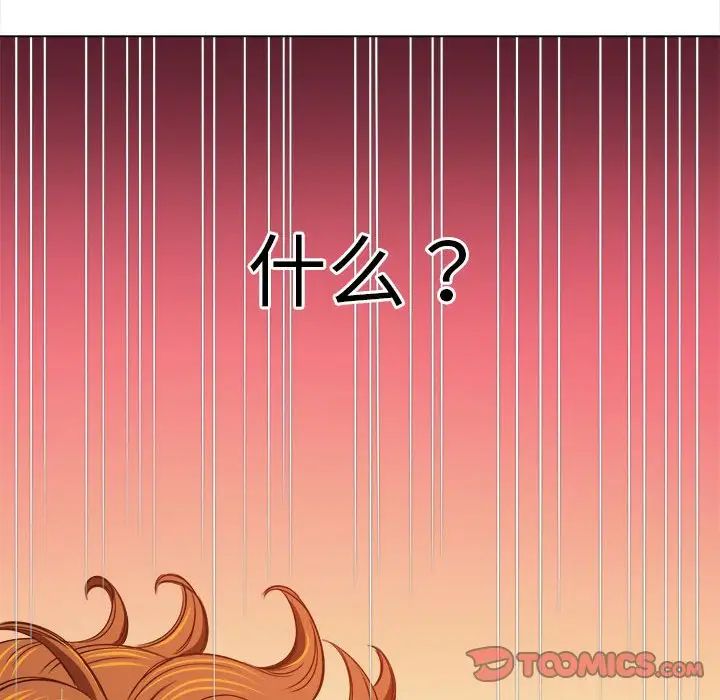 难缠小恶女，第188話，第 84 页