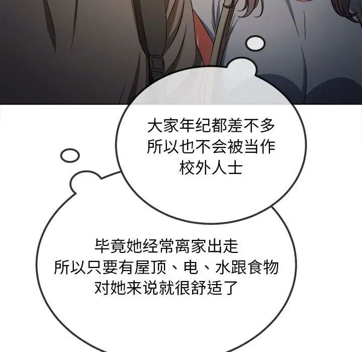 难缠小恶女，第188話，第 168 页