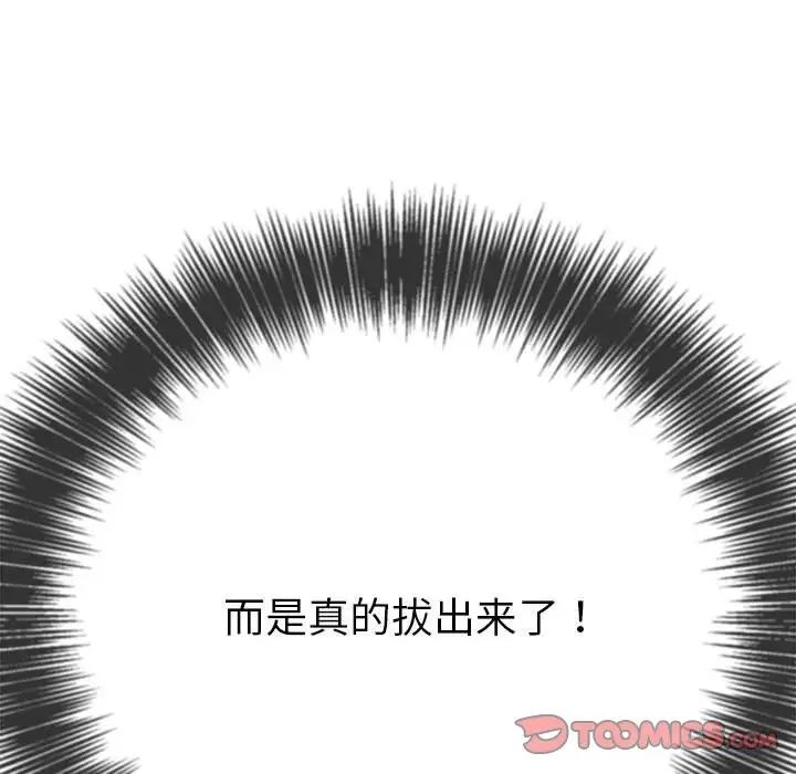 难缠小恶女，第188話，第 28 页