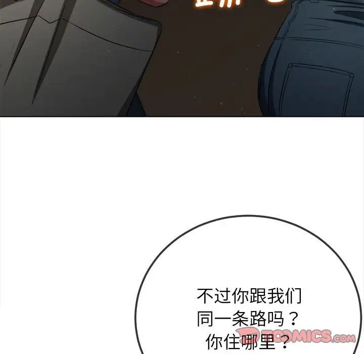 难缠小恶女，第188話，第 132 页