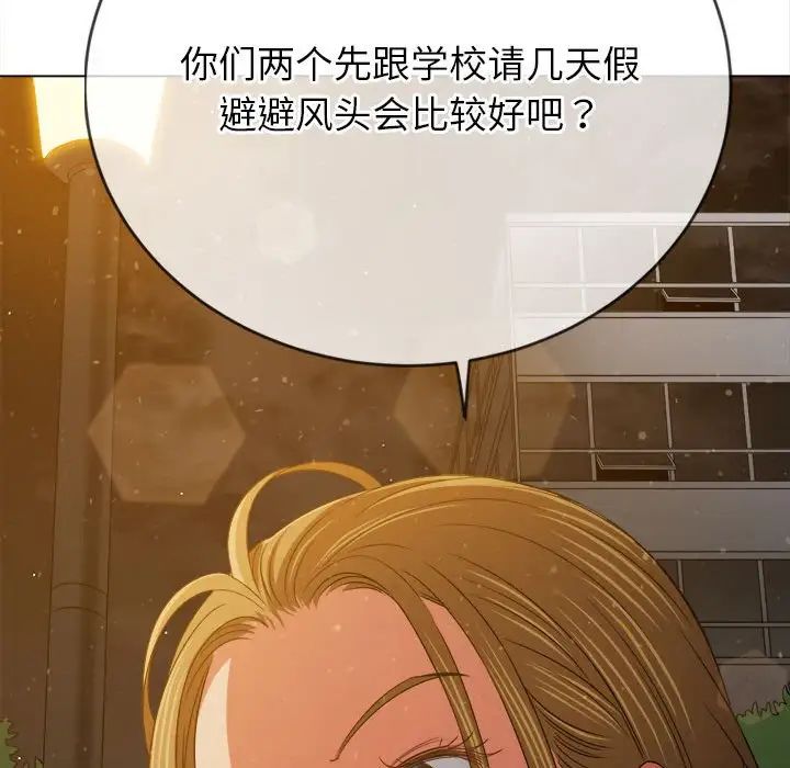 难缠小恶女，第189話，第 49 页