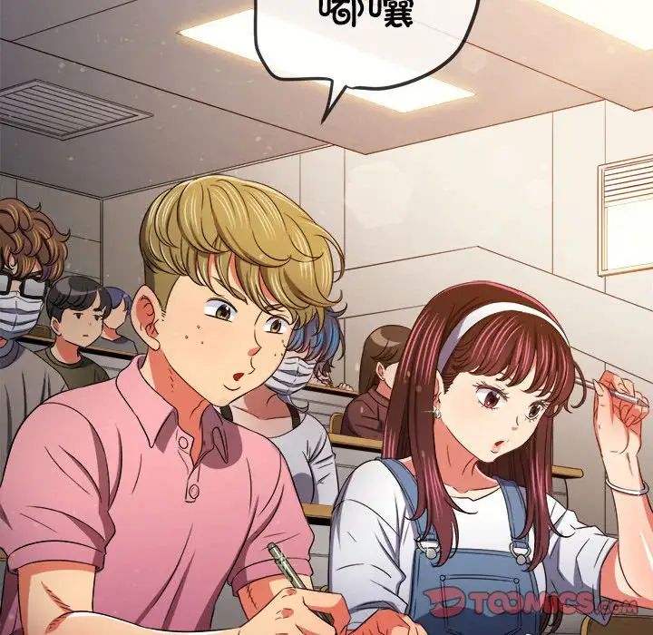 难缠小恶女，第189話，第 84 页