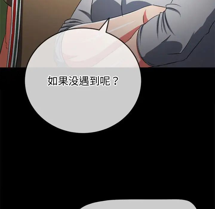 难缠小恶女，第189話，第 21 页